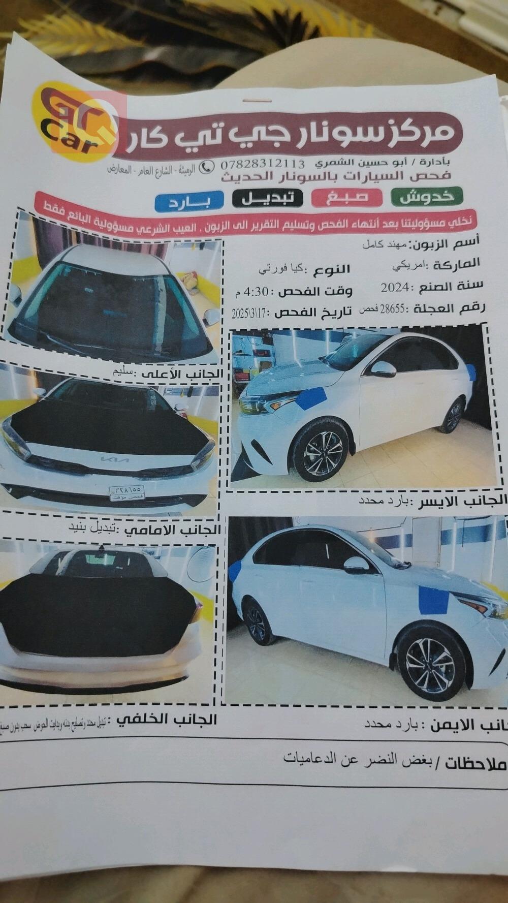 كيا فورتي